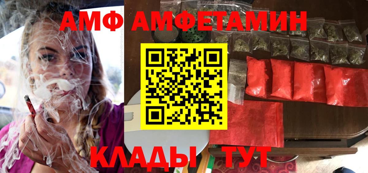 АМФЕТАМИН Premium  Вход с VPN  АМФ  Курчатов 