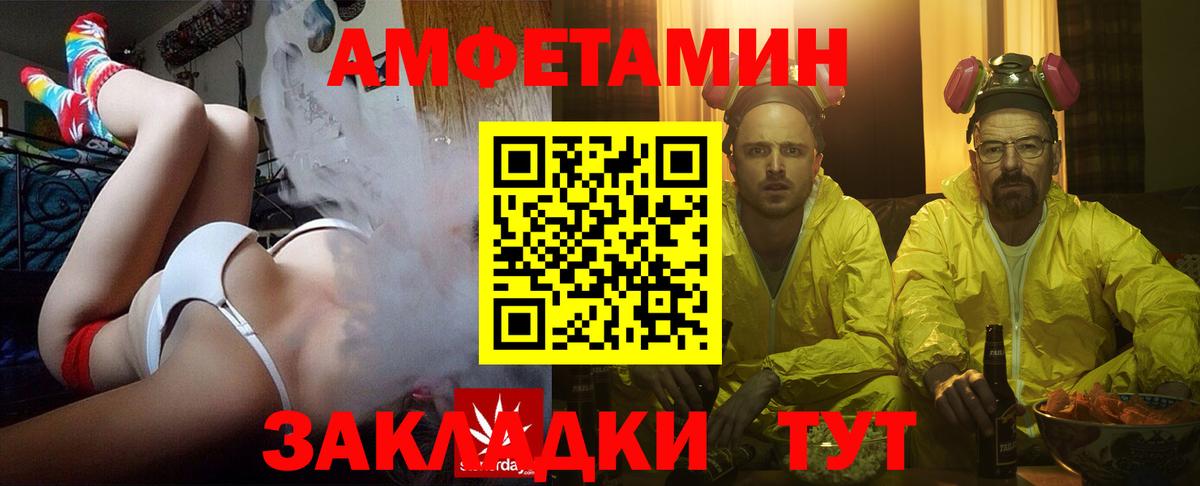 АМФЕТАМИН VHQ Курчатов