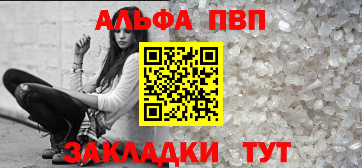 A-PVP мука  A-PVP VHQ  Курчатов  Alfa_PVP Соль  Вход с VPN 