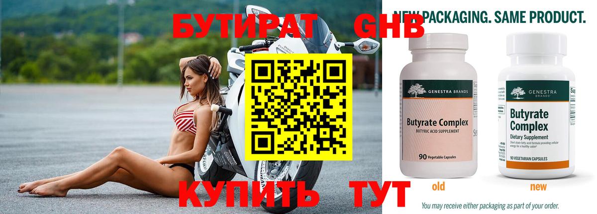 БУТИРАТ бутик  Вход с VPN  Курчатов 