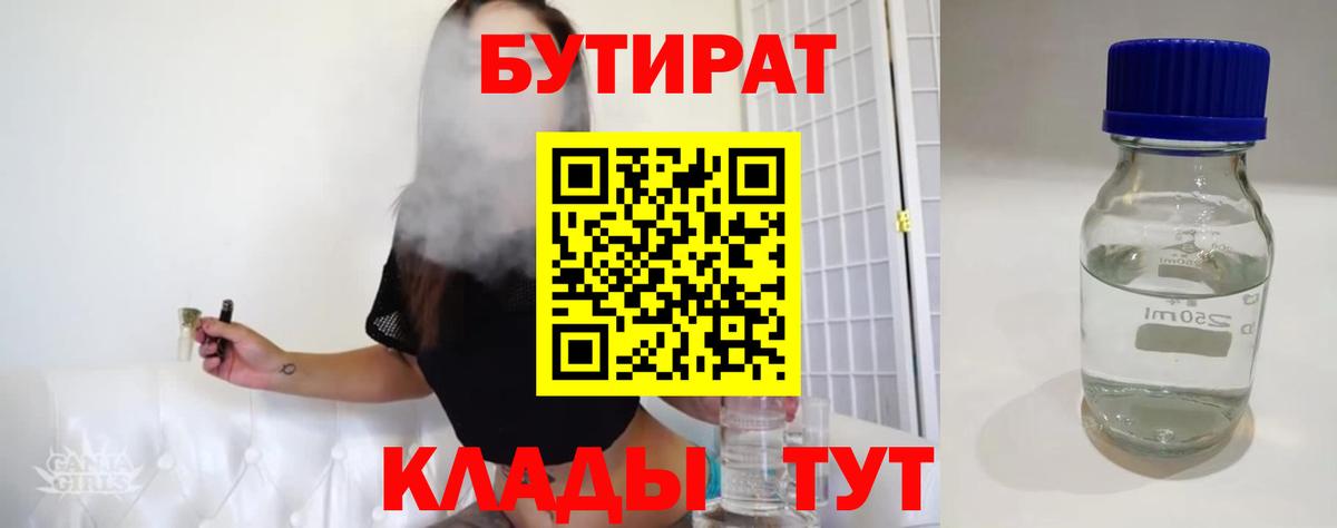 Бутират 99% Курчатов