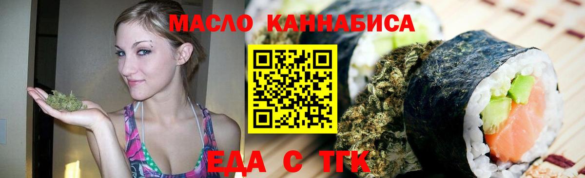 Еда ТГК конопля  Вход с VPN  Курчатов 