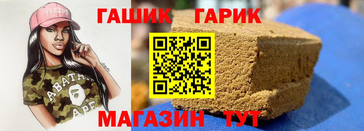 ГАШ Premium  Вход с VPN  Гашиш гашик  Курчатов 