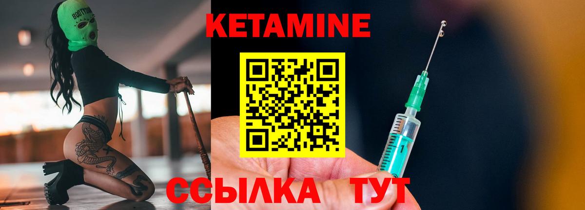 Кетамин ketamine  Вход с VPN  Курчатов 