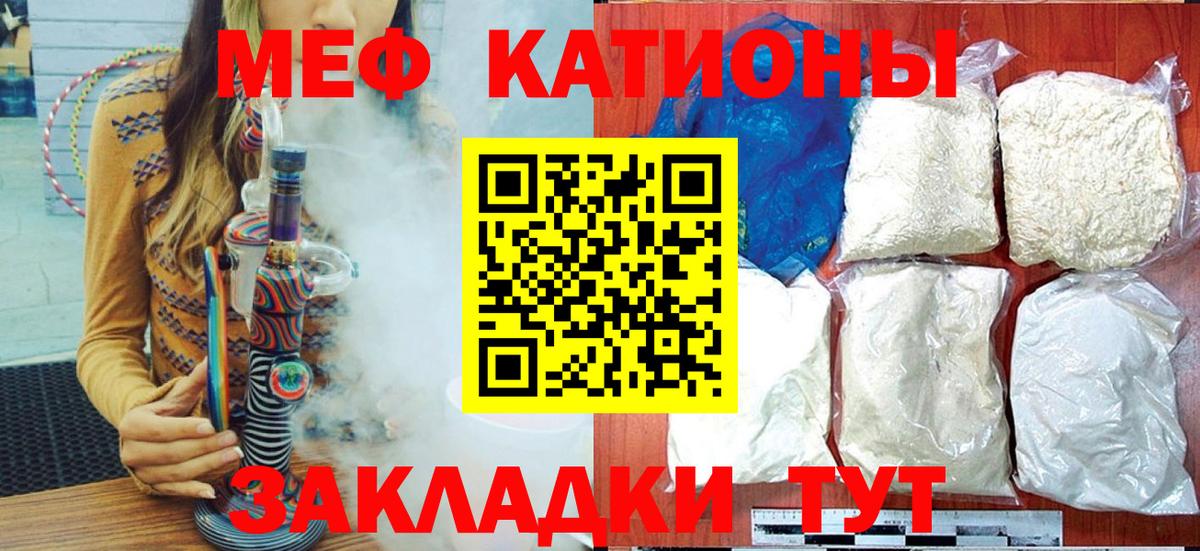 Курчатов  МЕФ  МЯУ-МЯУ  МЯУ-МЯУ кристаллы  mega онион  Вход с VPN 