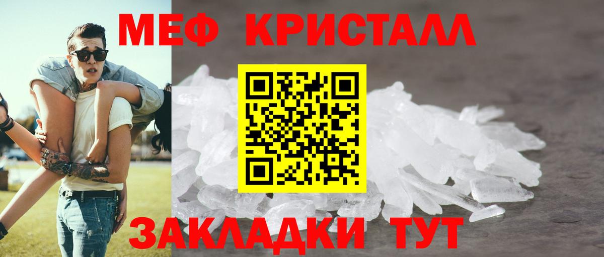 Меф мяу мяу кристаллы Курчатов
